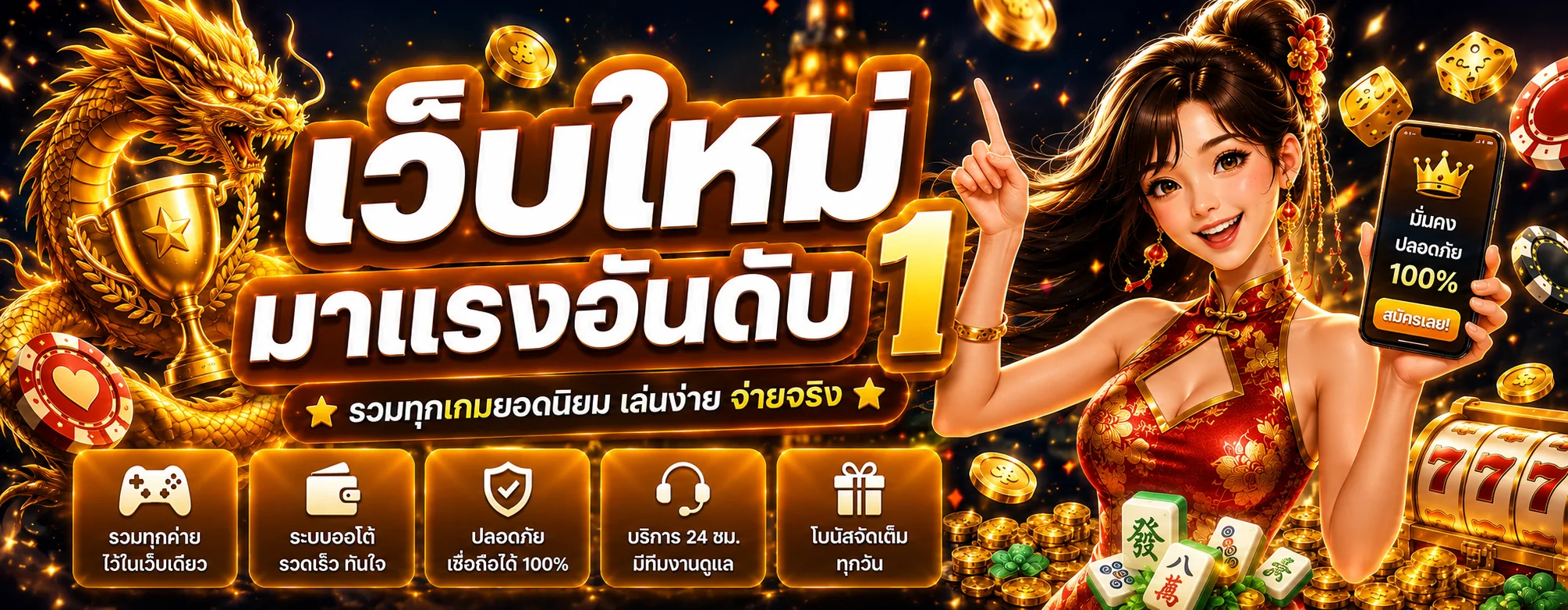 แบนเนอร์ THEONE1681 สล็อตและแนวทางเลือกเกม